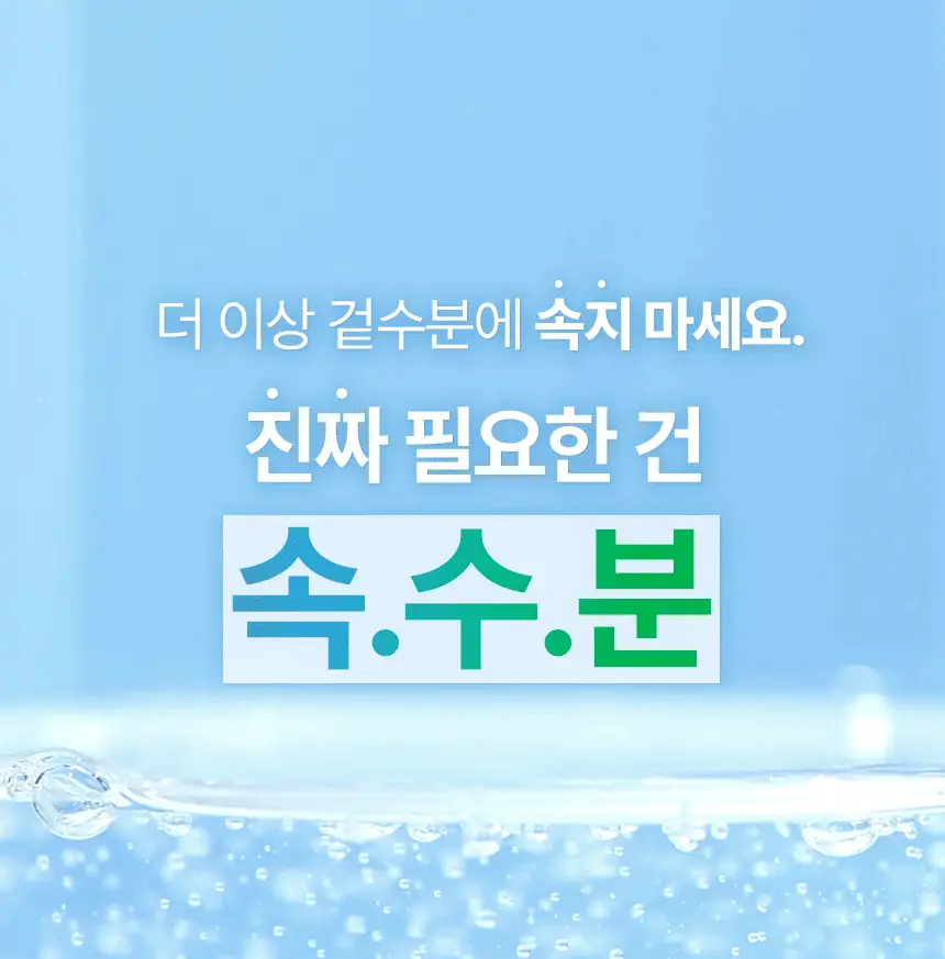 [수분진정/단독기획] 메이크프렘 히알 인테카 속수분 앰플 40ml 기획(+리필 40ml) 상세페이지 9